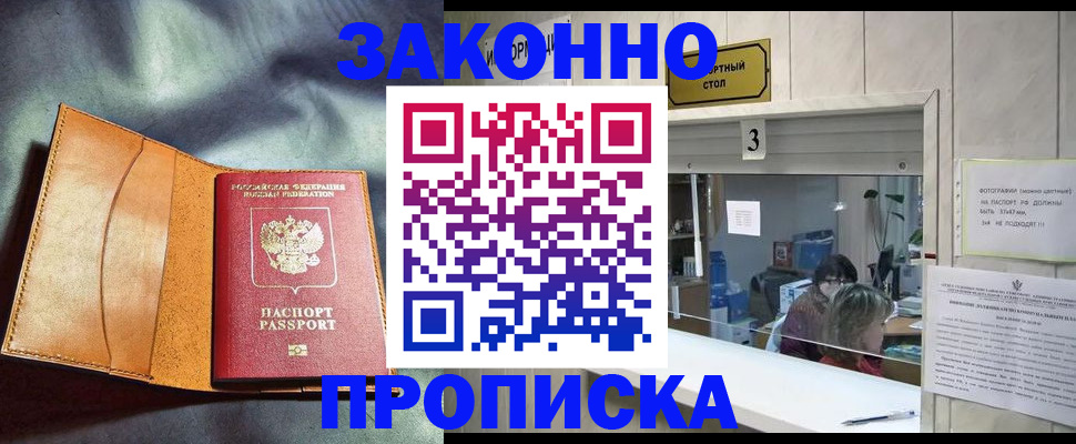 прописка законно в Касимове